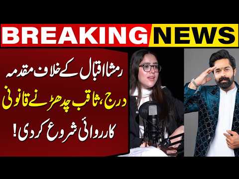 Case Filed Against Momina Iqbal’s Sister Ramsha Iqbal | Saqib Chadhar Takes Legal Action |Capital TV