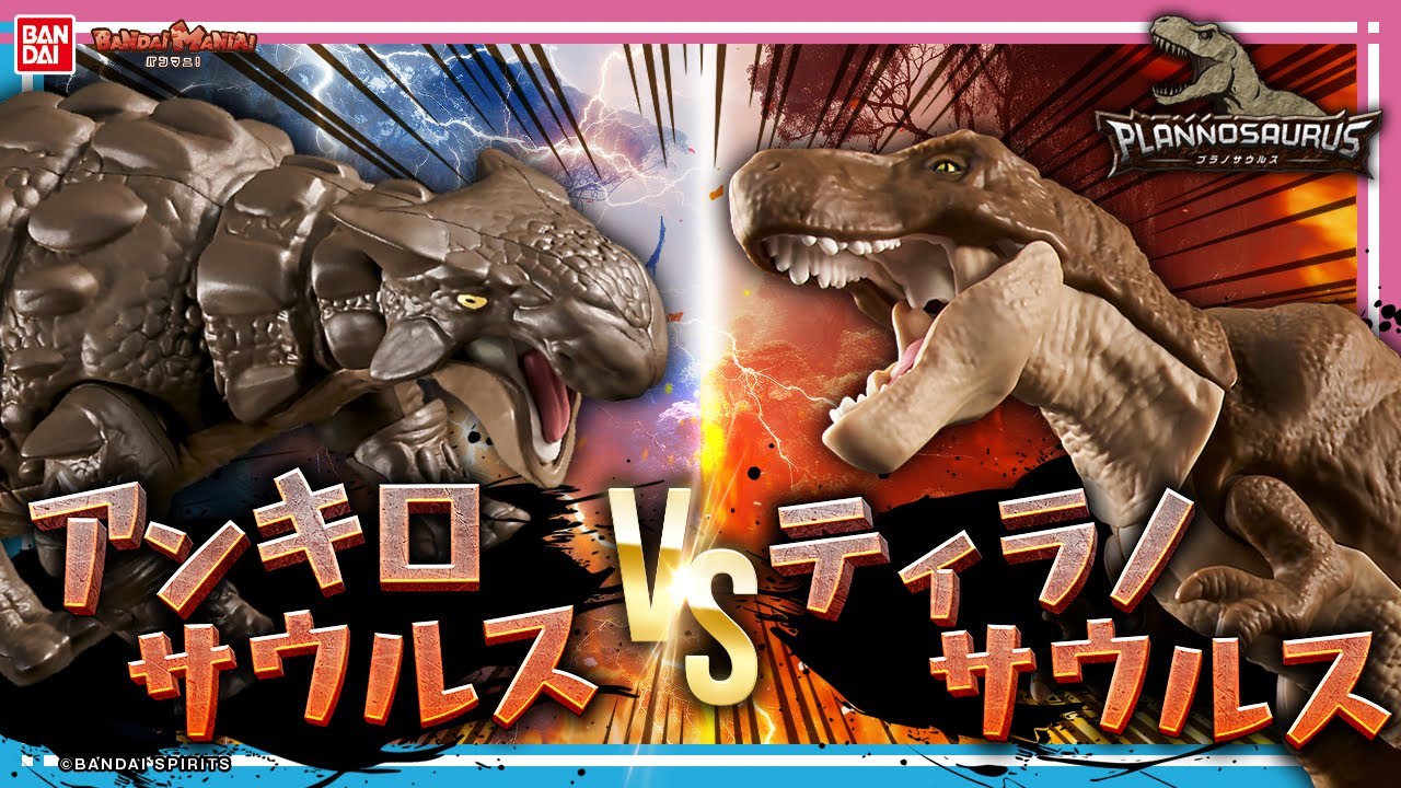 プラノサウルス】アンキロサウルスのびっくり情報がいっぱい！恐竜博士