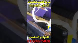 اسهل مشروع مربح | مشروع تصنيع الاكياس البلاستيك بجميع وكل التفاصيل 01024575828 | #shorts #shorts