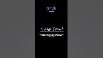 سورة الأنعام:الآية[٥١]#القرآن_الكريم _#الفرقان _#سورة_الأنعام _#ياسر_الدوسري _#القران_الكريم