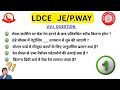 LDCE JE/P.WAY Previous Question Analysis|| Pway Model Question|| IRPWM 