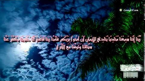 الآيات التي ابكت النبي طوال الليل وتلاوةٌ خاشعه بصوت العفاسي