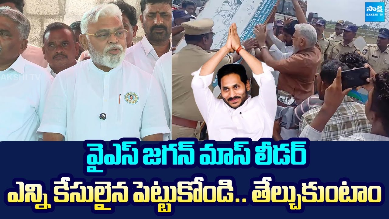 Ambati Rambabu Serious Reaction on Illegal Cases | YS Jagan ...