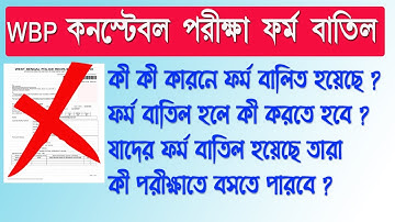wbp constabel from reject 😂🤦‍♀️II WBP from বাতিল II How to solve problem😂😂 IIকিভাবে সমস্যা সমাধান II