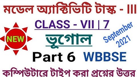 Class 7 Geography Model Activity Task Part 6|September 2021||Model Activity Task সপ্তম শ্রেণীর ভূগোল