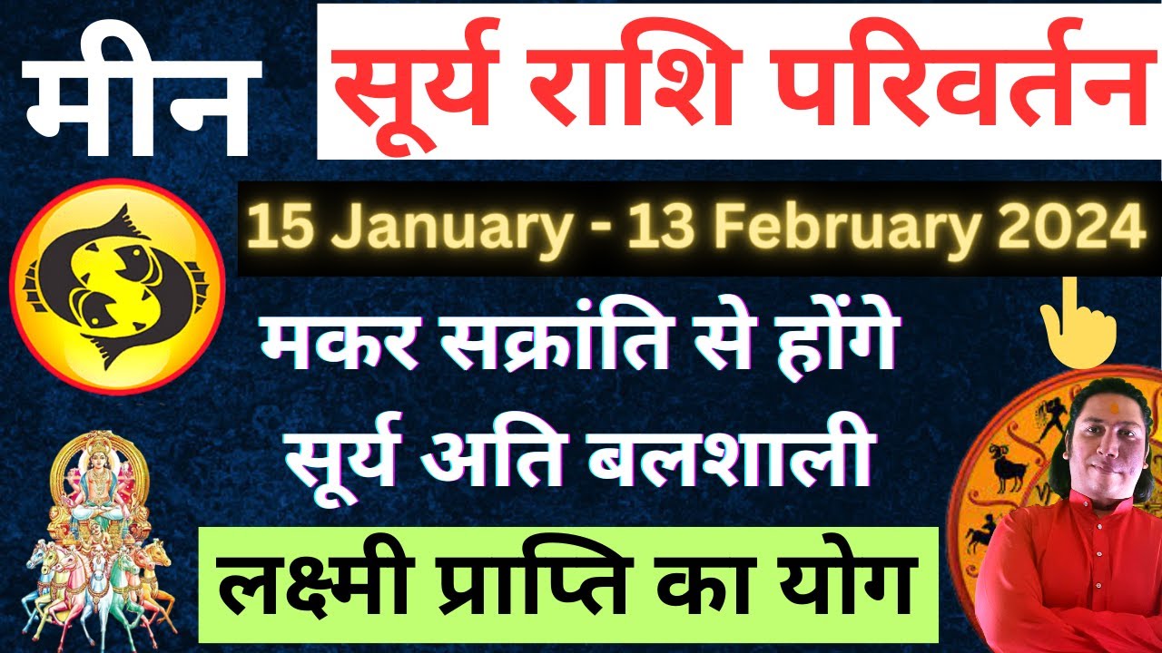 मीन राशि सूर्य राशि परिवर्तन January 2024 Meen rashi surya rashi