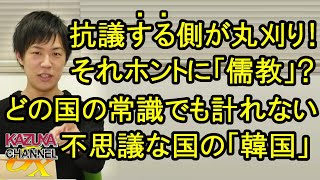 常識では計れない不思議の国の｢韓国｣！抗議する側が丸刈り!?それホントに儒教の教え？