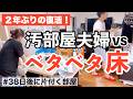 【帰ってきた汚部屋夫婦】エアコン壊れて最悪だけど、やる気MAXで床掃除した週末【ズボラ主婦の汚部屋片付け日記】