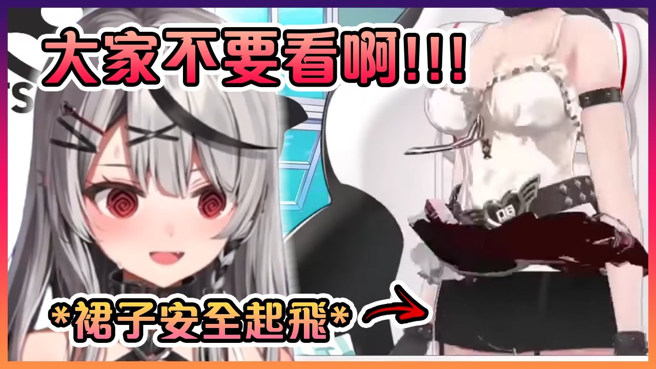 當傻傻的虎鯨在以光速旋轉時她的裙子表示:"⬆️⬆️⬆️"【Hololive中文】【沙花叉克蘿耶】