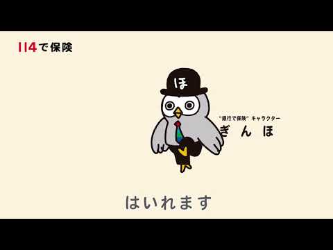 ぎんほ「はいれます」篇15秒