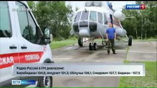 Вертолет авиационно-спасательного центра МЧС России доставил 17-летнего биробиджанца в Хабаровск