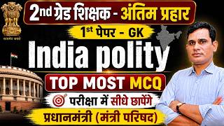 RPSC 2nd Grade GK Paper 1 | Indian Polity Class | प्रधानमंत्री व मंत्रिपरिषद MCQ By Ashok Meena Sir