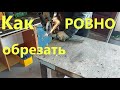 Как быстро и ровно отрезать профильную трубу болгаркой без разметки.