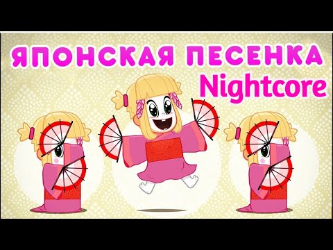 【Nightcore】Маша и Медведь - 🇯🇵 Японская Песенка (Секрет Машуко) 🎵