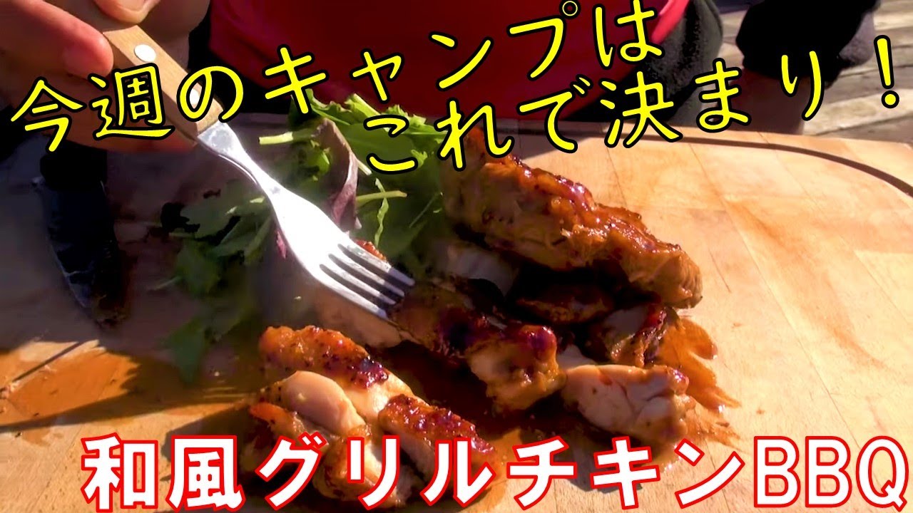 Japanese-style grilled chicken, camping food, outdoor cooking, BBQ