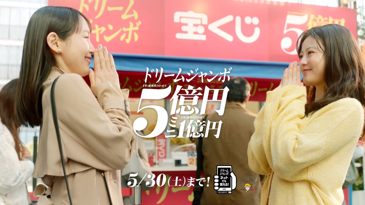 ジャンボ宝くじ｜宝くじ公式サイト
