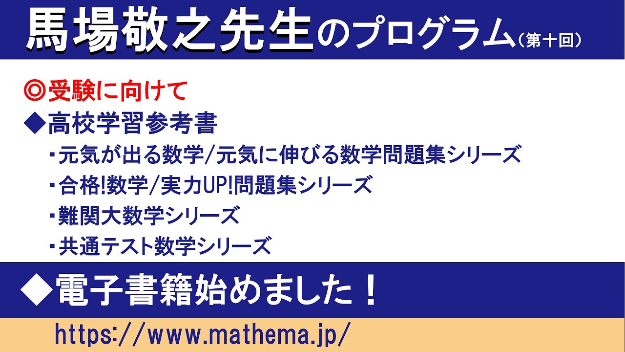馬場敬之先生のプログラム ＿第10回 - YouTube