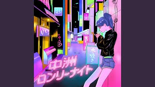 Download Lagu 中洲ロンリーナイト - Nakasu Lonely Night Download Lagu 中洲ロンリーナイト - Nakasu Lonely Night