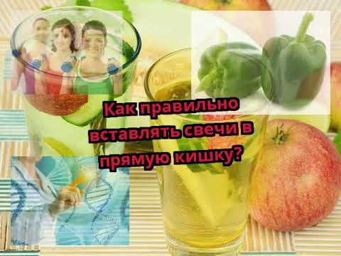 Вопрос: Как вставлять ректальные суппозитории?