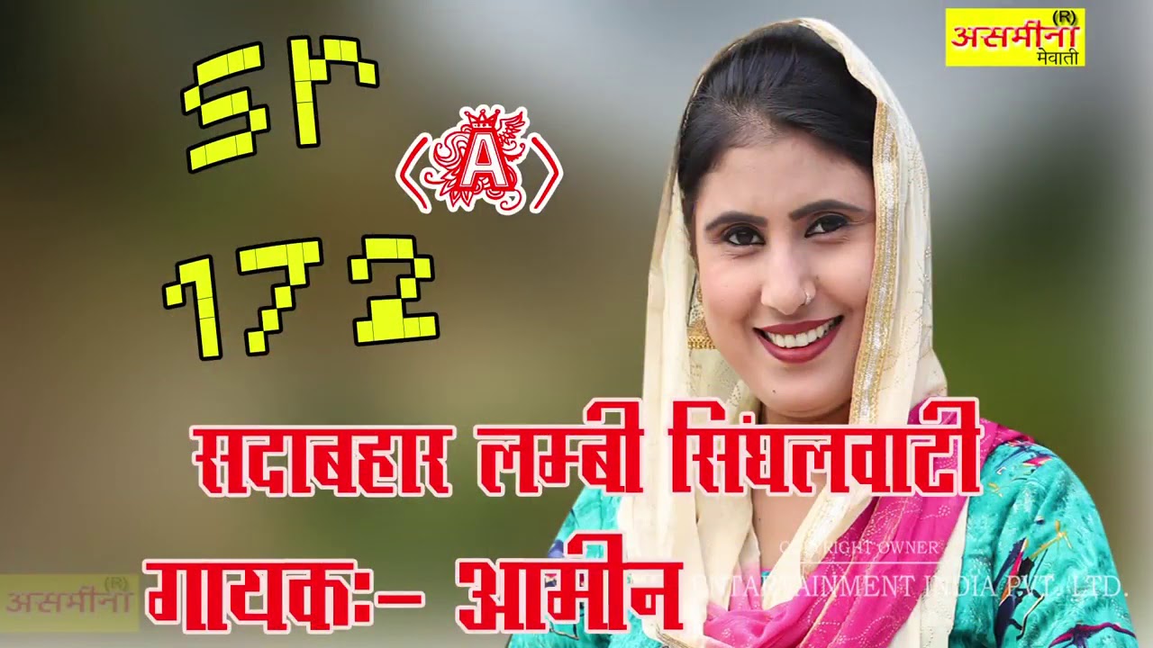 SR 172_(A)singer   aamin   mewati song 2020
