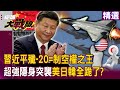 中國軍事發展與競爭