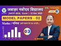 JNVST 2026 Class 6 |13 Dec 2025 | Model Papers & Video Solutions By Silhare Sir | Vaibhav Academy