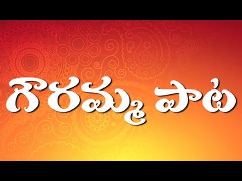 eemeemi poovappunee gowramma bathukamma song eemeemi poovappunee gowramma bathukamma song
