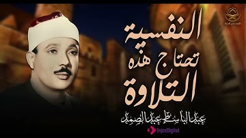 سورة القيامة بتلاوة تهز القلوب من #عبد الباسط عبد الصمد   #سورة القيامة #القرآن