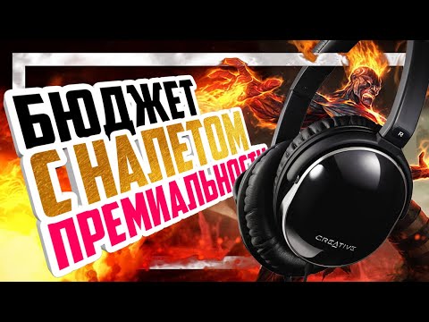 🎧 Creative Aurvana LIVE SE - Хорошие, недорогие наушники.