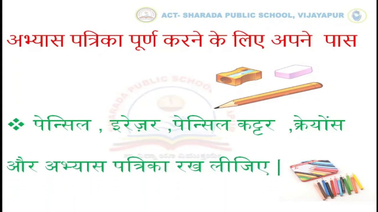 grade 1 hindi worksheet 1 activity 1 youtube