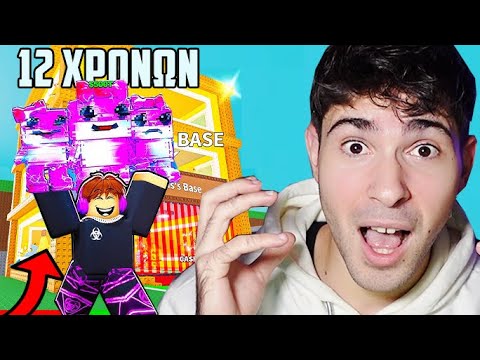 ΑΝΑΒΑΘΜΙΖΩ ΤΗΝ ΒΑΣΗ ΕΝΟΣ 12 ΧΡΟΝΟΥ STEAL A BRAINROT! (Roblox)