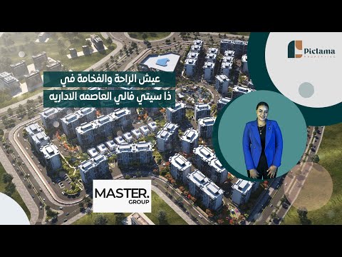 عيش الراحه والفخامه في كمبوند ذا سيتي فالي العاصمة الإدارية الجديدة    