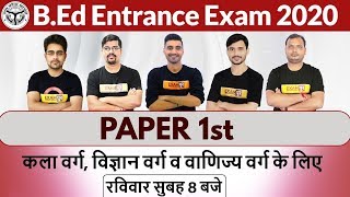 B.Ed Entrance Exam -2020 || Paper 1st || for Art, Science and Commerce Side || Live @Sunday 8AM