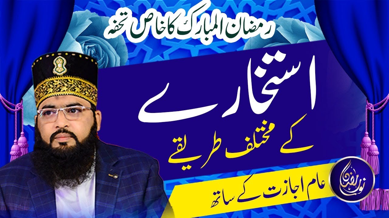 Istikhara Karne Ka Tariqa  |   Mufti Asif Saeed