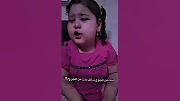 متت من الجوع 