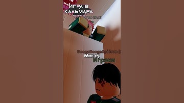 Thumbnail of OPEN THE DOOR! 😡Игра В Кальмара Legacy RP 🦑 #игравкальмара #рп #legacy #roleplay #ивк #роблокс