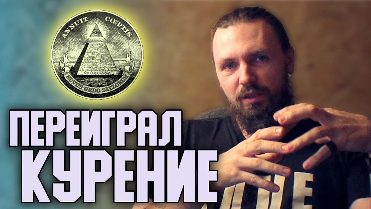 Бросил курить незаметно для себя и без тяги курить