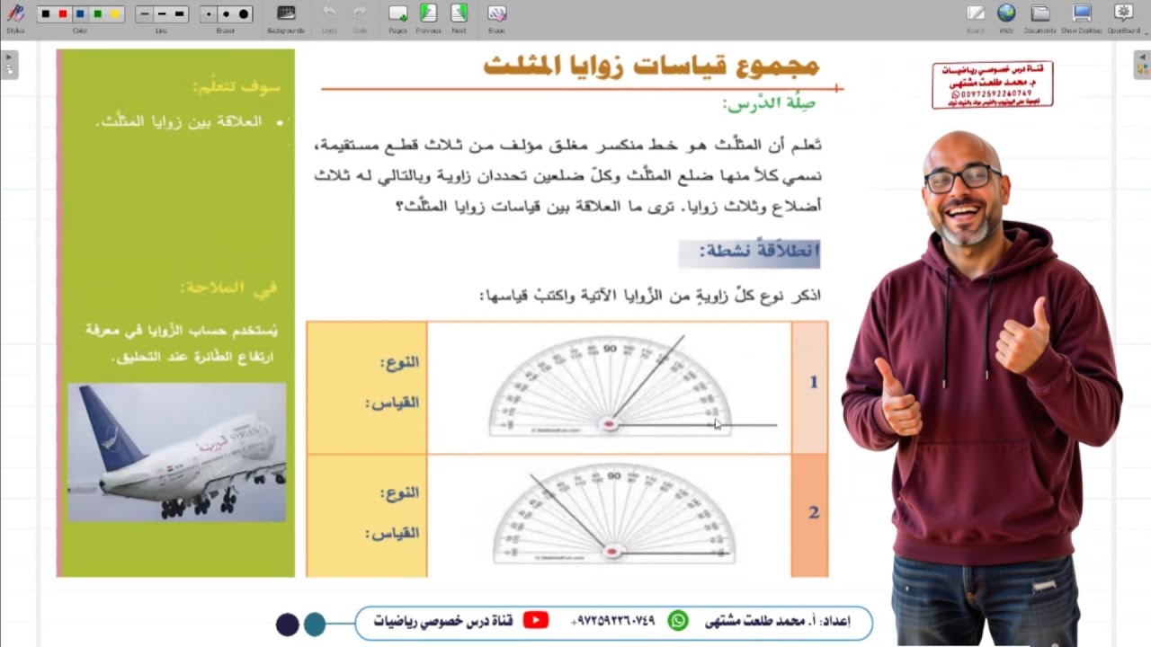 الدرس الثاني :مجموع قياسات زوايا المثلث | الوحدة 6 | رياضيات الصف السابع  | المنهاج السوري