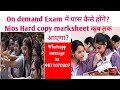 Nios .nios exam guaranteed pass.nios on demand.nios hard copy marksheet came.nios migration.nios cha