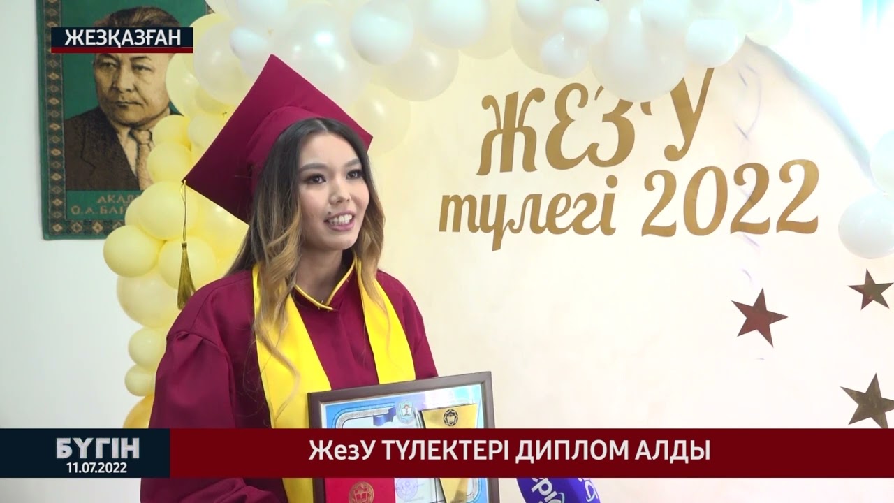 БҮГІН / 11.07.2022