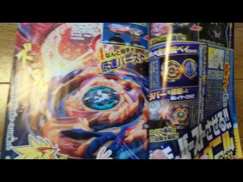 コロコロコミック５月号 ベイブレードバーストのドレインフアブニルとトルネードワイバーンのパーツ構成判明
