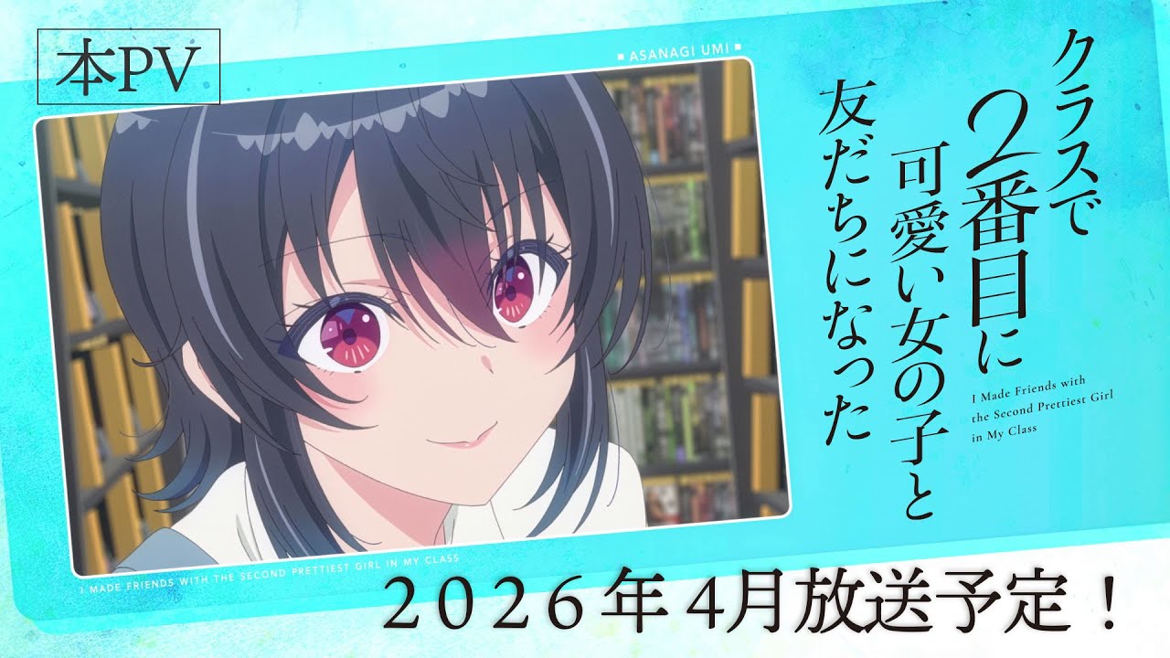 クラスで2番目に可愛い女の子と友だちになったの動画