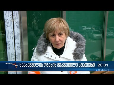 გიული ალასანიას შეკვეთილი სტატიები. რა მიზანს ემსახურება ოჯახის მიერ წამოწყებული პიარკამპანია?