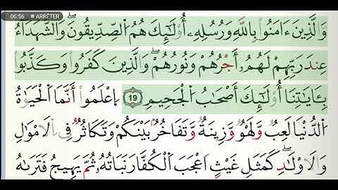 سورة الحديد مكتوبة للشيخ ياسين الجزائري برواية ورش عن نافع