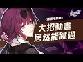 【星穹鐵道】主角大招動畫可以跳過!鐵道冷知識你知道幾個?