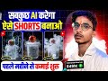 Ai se video kaise banaye। How to create Ai video। Instagram Trending Video। Ai video editing 