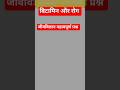 विटामिन और रोग जीव विज्ञान महत्वपूर्ण प्रश्न #biology #12th #10th #study #sience #update #shorts