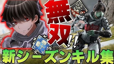 新シーズンでも無双!!エイムを極めた男のキル集【Apex Legends】