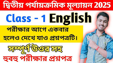 class 1 english 2nd unit test 2025 // class 1 2nd unit test english question paper 2025