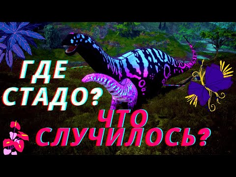 Видео: Апатозавр главный ЗАУРОПОД игры Beasts Of Bermuda